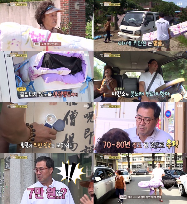 (▲SBS '자기야 백년손님')