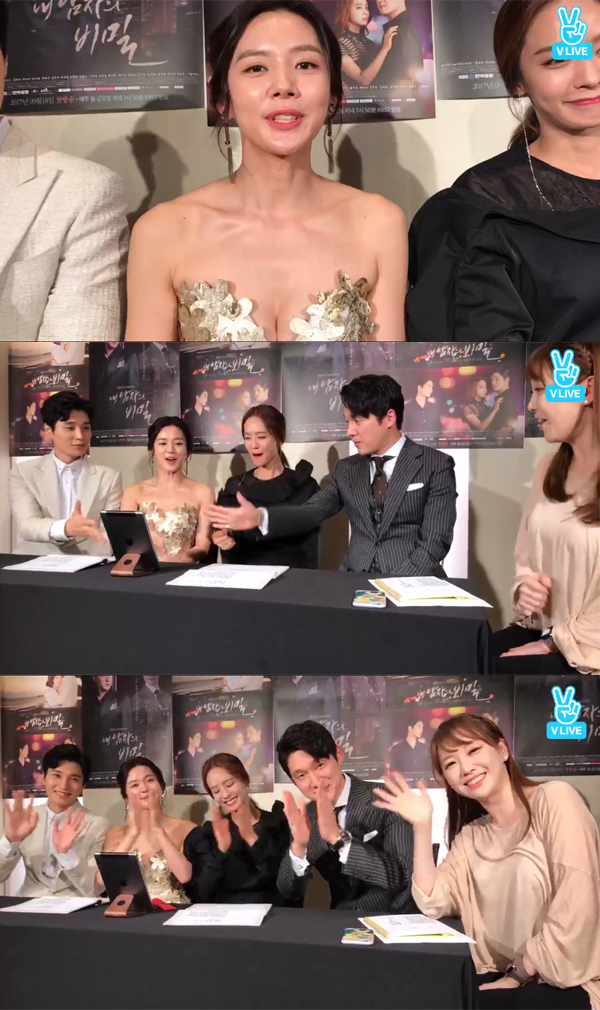 ▲'내 남자의 비밀' 강세정(사진=네이버 V LIVE)