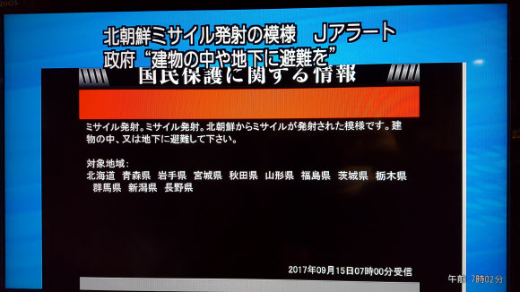 ▲일본 NHK가 15일 오전 북한의 미사일 발사 소식을 긴급 속보로 보내고 있다. 일본은 이날 오전 7시께부터 '국민보호에 관한 정보'를 전국순간경보시스템(J얼럿)을 통해 전국에 알렸다.(연합뉴스)