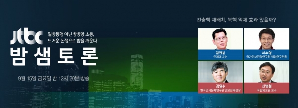 (사진=JTBC 제공)