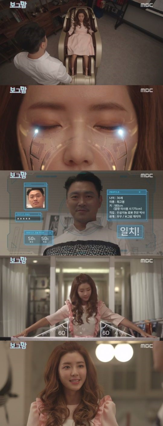 (▲MBC 예능드라마 '보그맘')