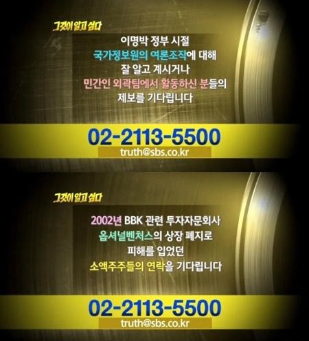 (▲SBS '그것이 알고 싶다')