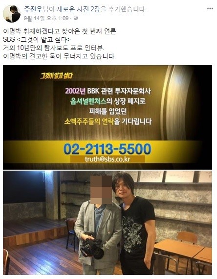 (▲SBS '그것이 알고 싶다' 주진우 페이스북)