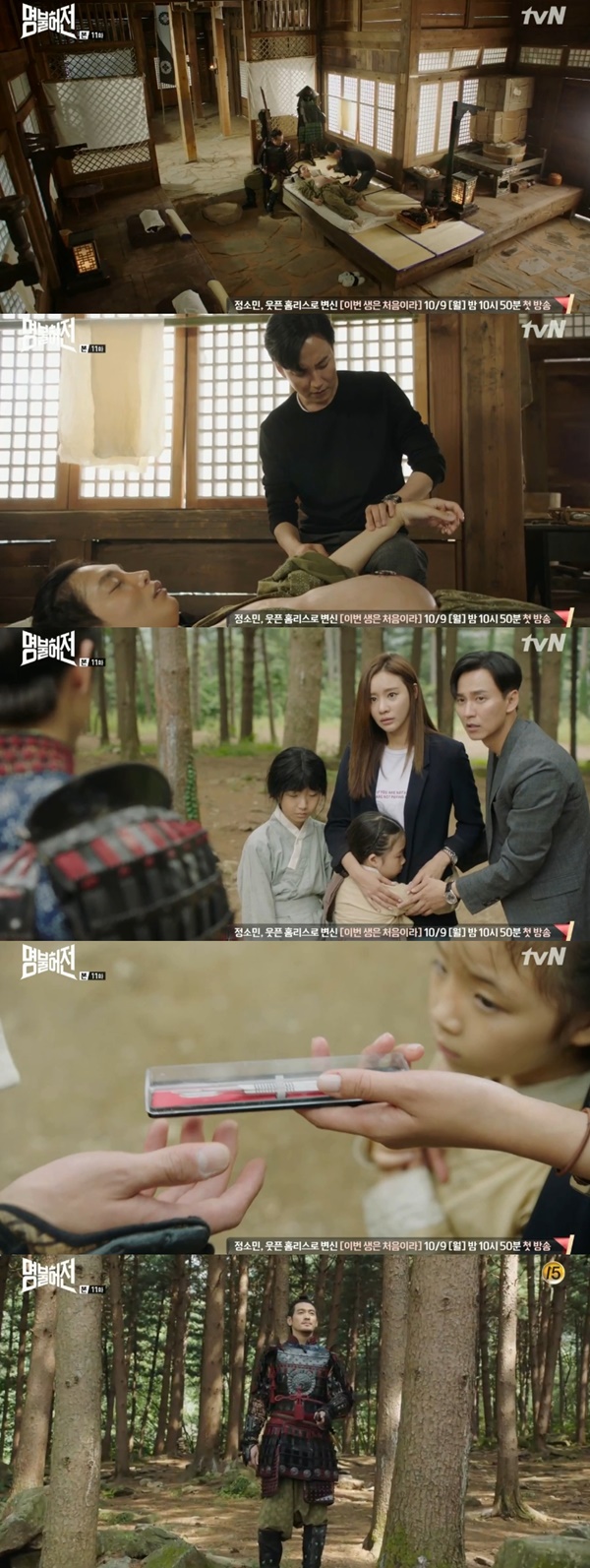 (▲tvN 주말드라마 '명불허전')