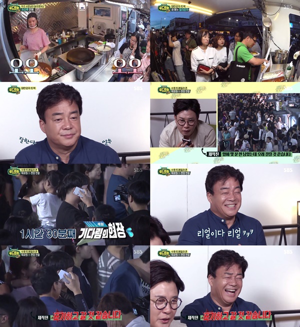 (▲SBS '백종원의 푸드트럭')