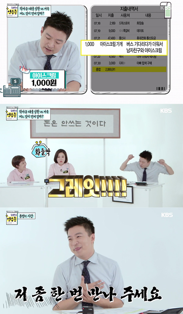 ▲'김생민의영수증' 5회 캡처(사진=KBS2)