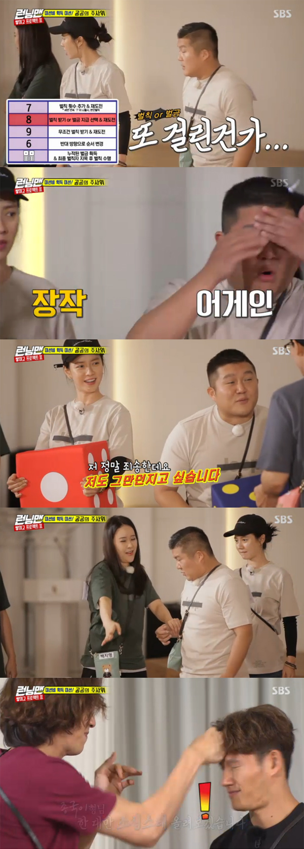 ▲'런닝맨' 캡처(사진=SBS)
