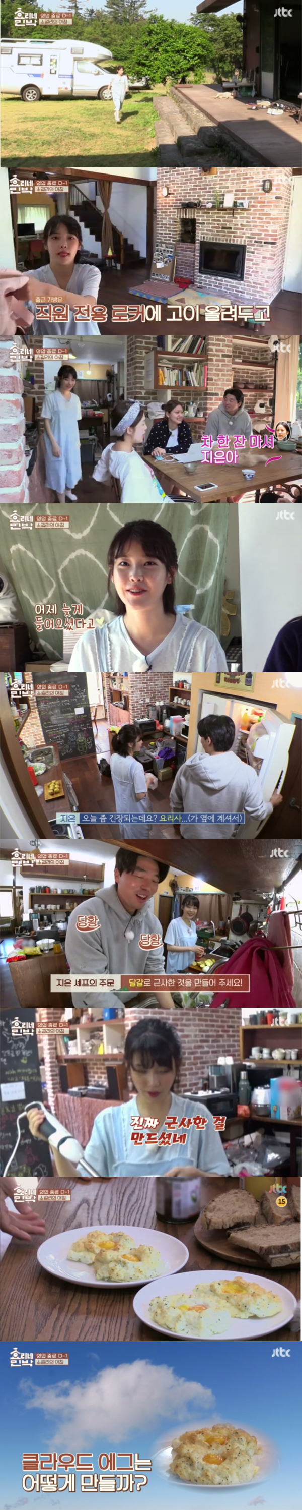 ▲'효리네민박' 13회 캡처(사진=JTBC)