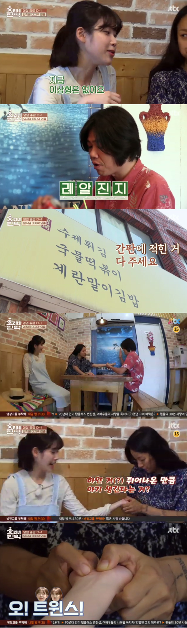 ▲'효리네민박' 13회 캡처(사진=JTBC)
