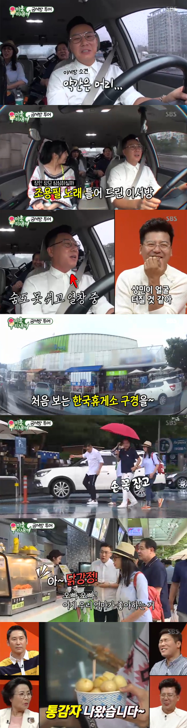 ▲'미운우리새끼' 이상민-사유리 가족(사진=SBS)