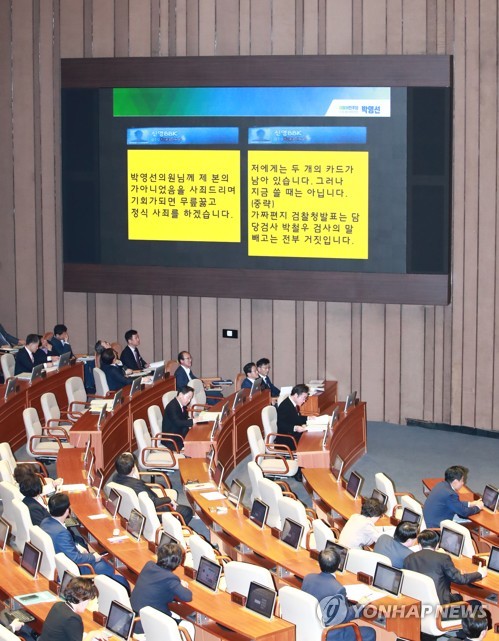 ▲박영선 의원이 14일 대정부질문에서 공개한 BBK 의혹 제보문자(연합뉴스)