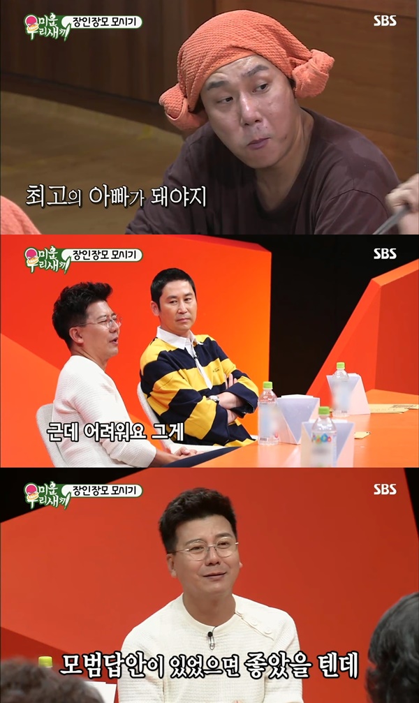 (사진=SBS '미운우리새끼' 캡처)