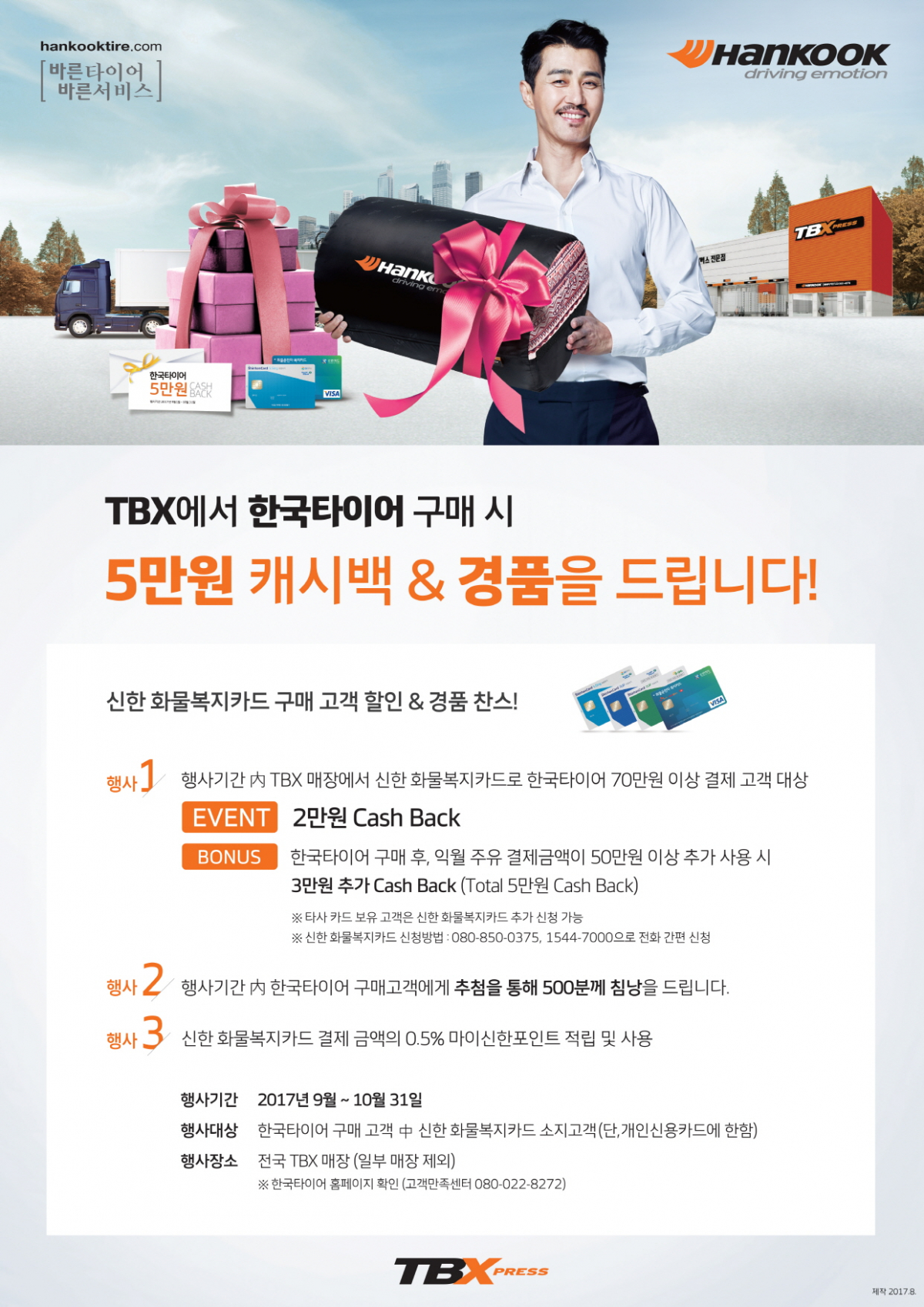 (사진제공=한국타이어)