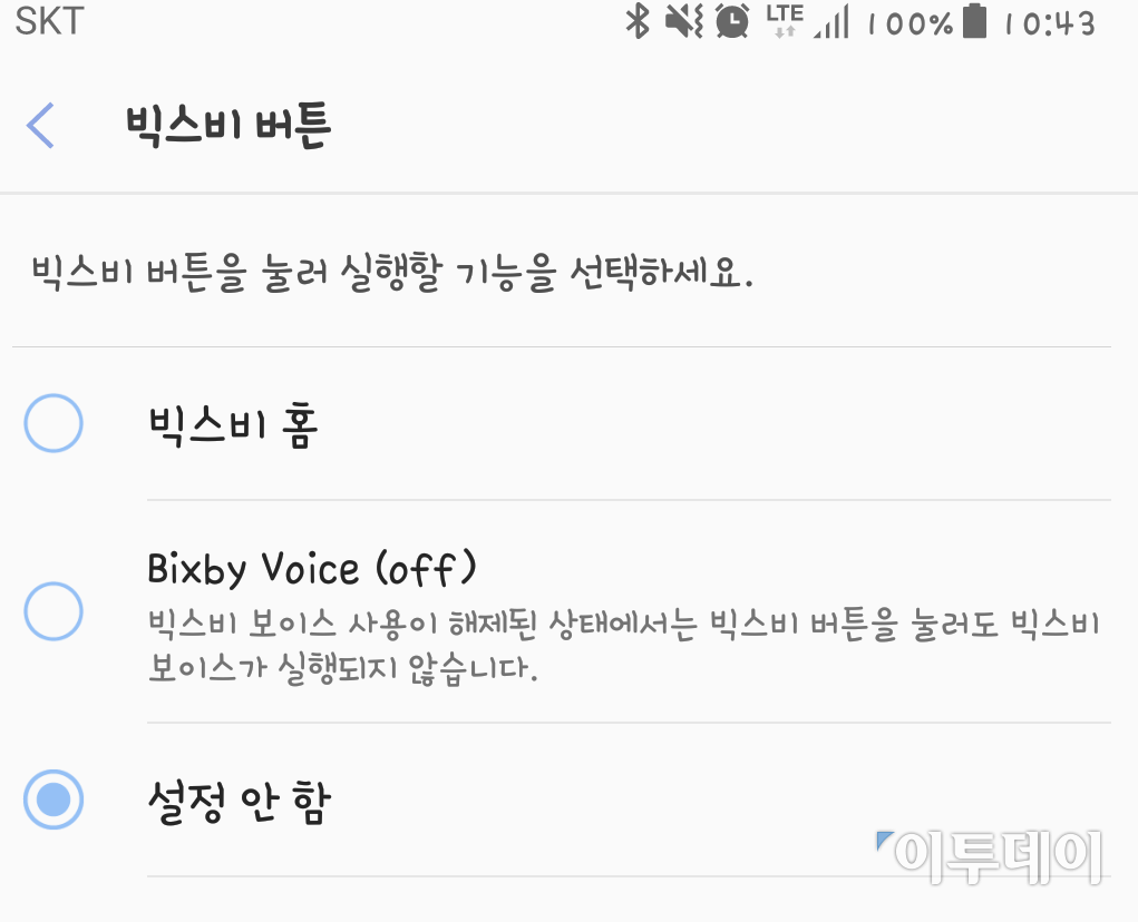 ▲빅스비 버튼 화면 캡처