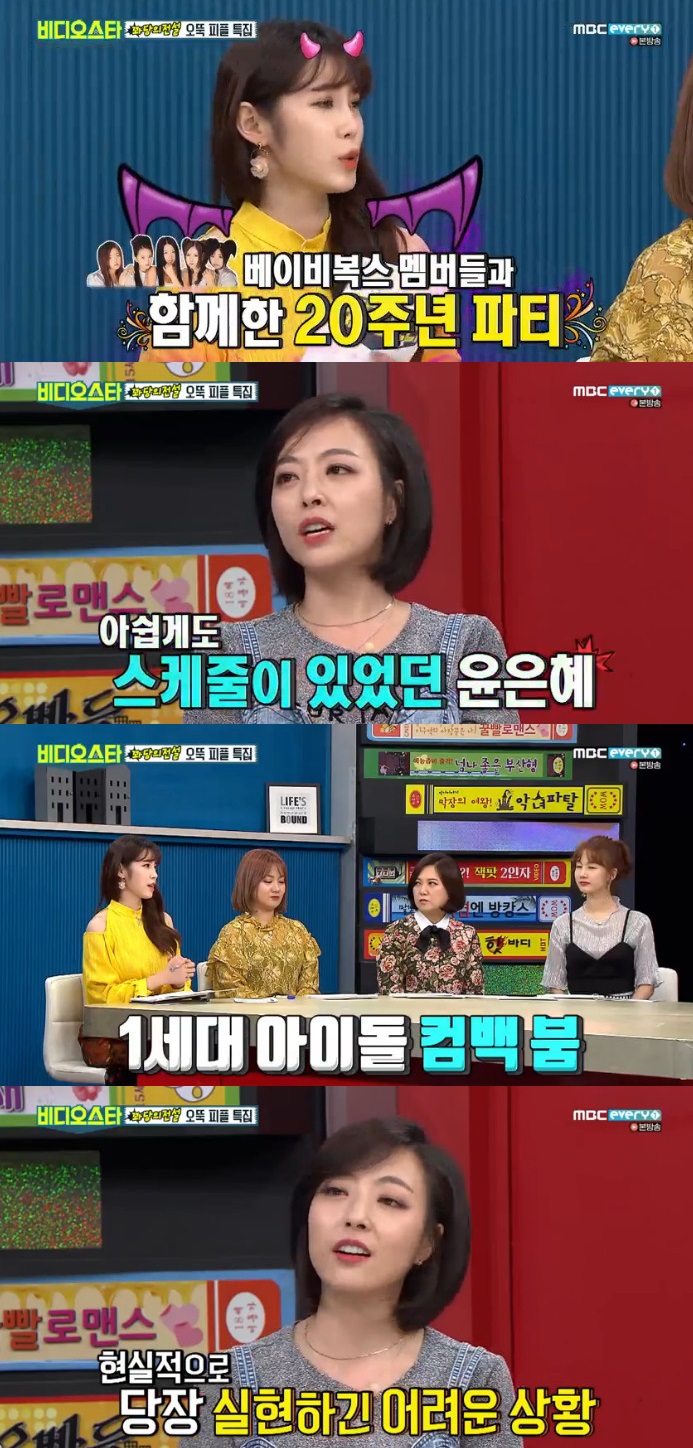 ▲심은진(출처=MBC 에브리원 ‘비디오스타’방송캡처)