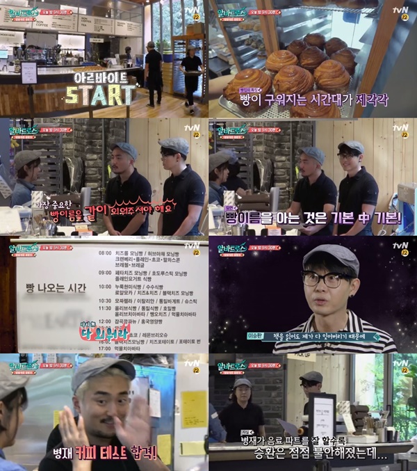 (▲tvN '알바트로스')