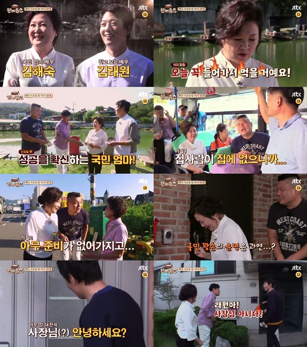 (▲JTBC '한끼줍쇼')