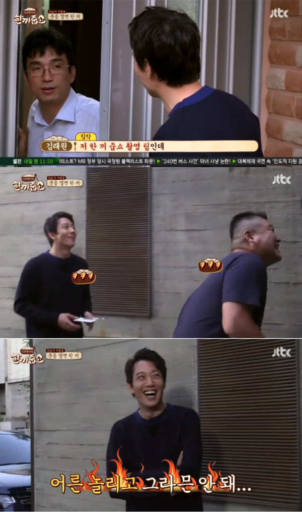 ▲'한끼줍쇼' 김래원(사진=JTBC)