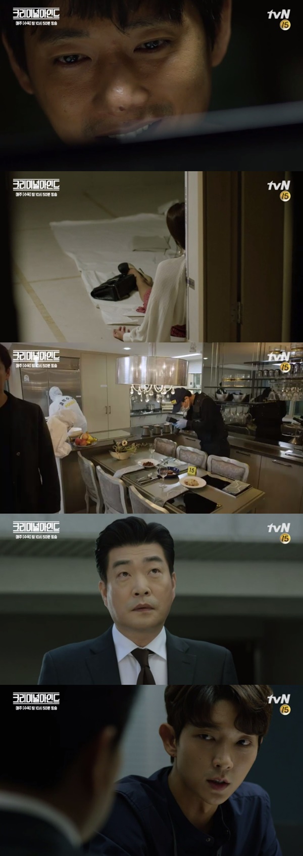 (▲tvN 수목드라마 '크리미널 마인드')