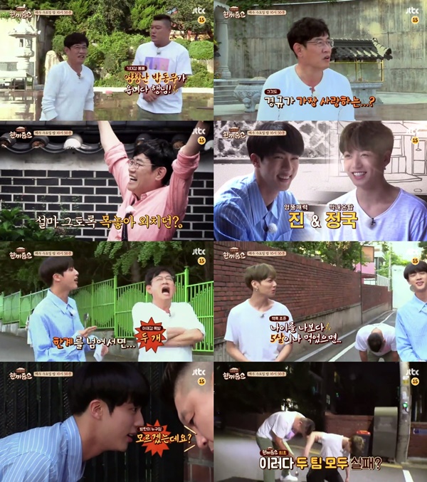 (▲JTBC '한끼줍쇼')