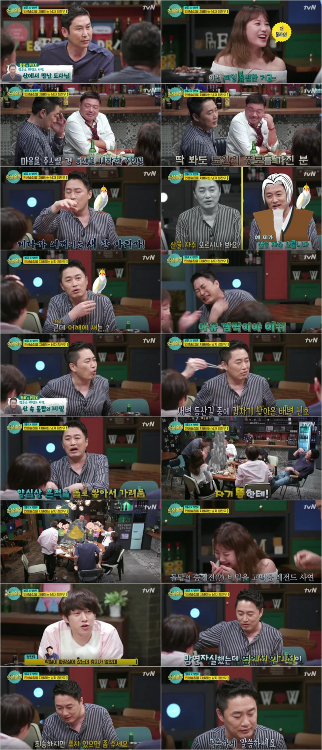 (출처=tvN '인생술집')