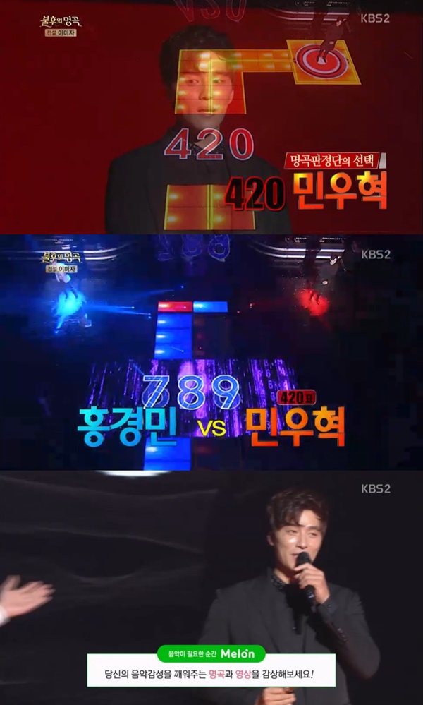 (사진=KBS2 '불후의 명곡' 캡처)