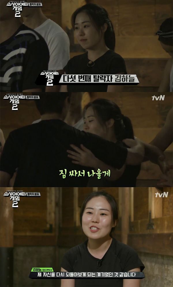 ▲'소사이어티게임2' 김하늘(사진=tvN)