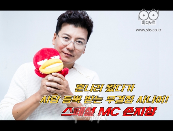 ▲손지창(출처=SBS '미운우리새끼')