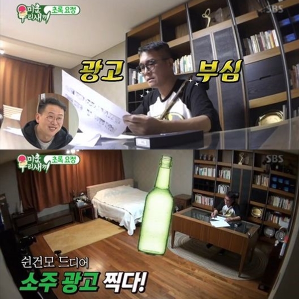 ▲김건모 소주 모델(사진=SBS '미운 우리 새끼' 영상 캡처)