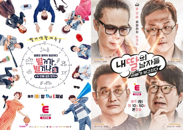 ▲티캐스트 E채널 추석 특집 편성(사진=티캐스트)