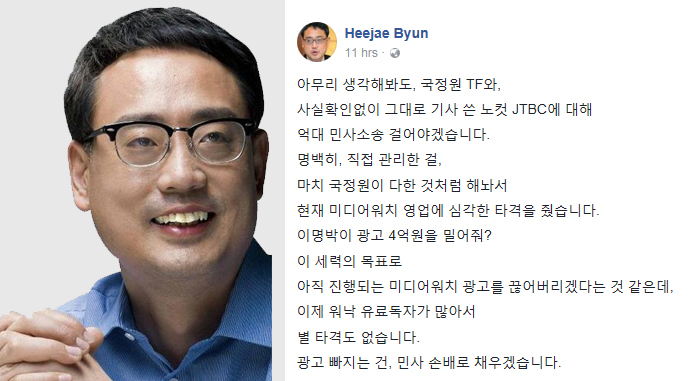 (출처= 변희재 페이스북)