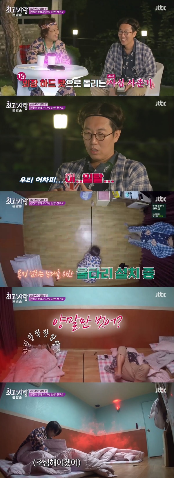 (▲JTBC '최고의 사랑')