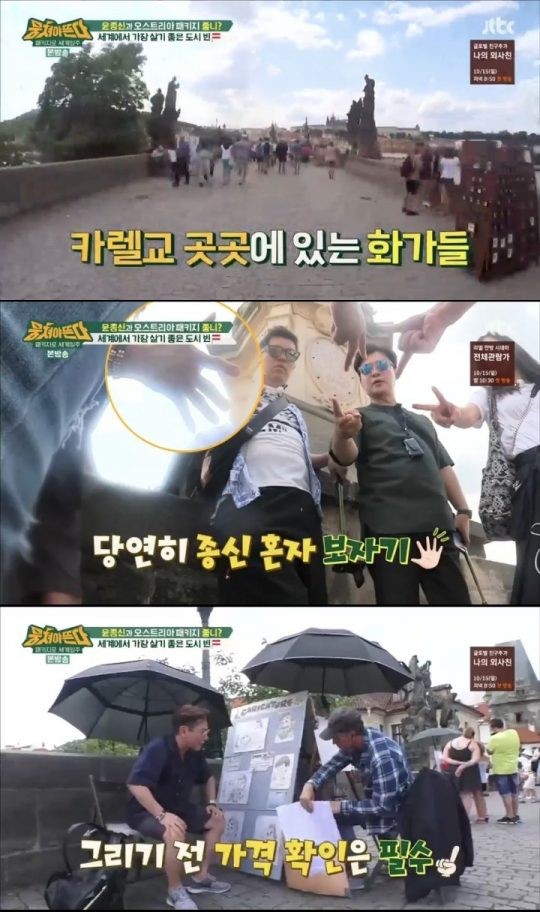(▲JTBC '뭉쳐야 뜬다')