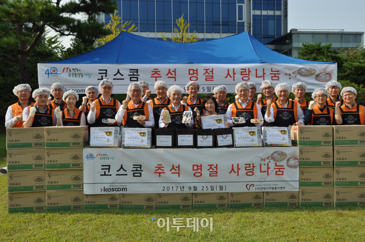 ▲정연대 코스콤 사장(앞줄 왼쪽에서 다섯번째) 등 임직원 20여 명은 25일 안양연구센터를 통해 안양지역 독거노인 및 저소득가정 350여 곳에 전달할 송편과 각종 전 등 음식을 마련한 후 기념촬영을 하고 있다. 사진제공 코스콤