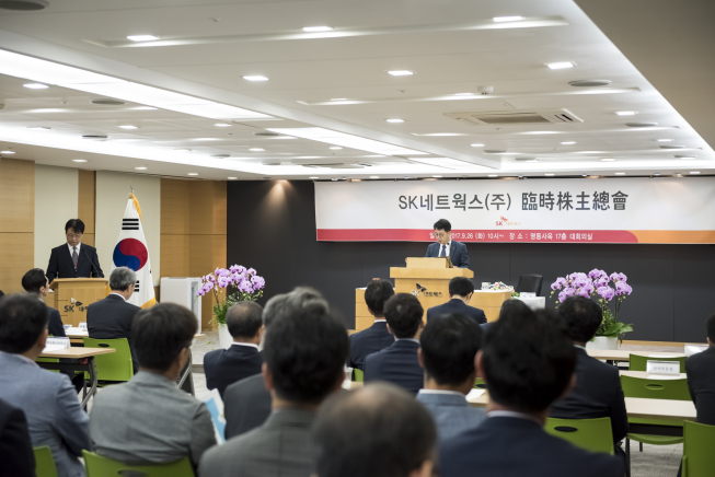 ▲SK네트웍스는 26일 명동사옥 본사에서 에너지 마케팅 부문 홀세일(Wholesale)사업 양도관련 임시 주주총회를 개최했다.(사진제공=SK네트웍스)