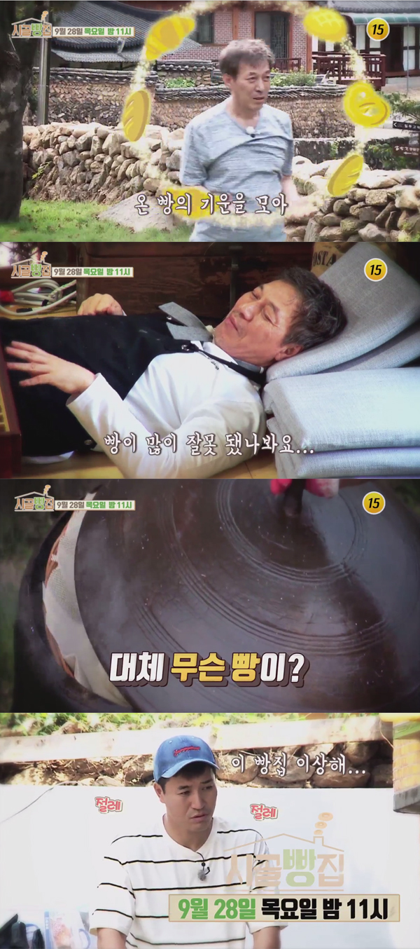 ▲'시골빵집' 4회 캡처(사진=TV조선)