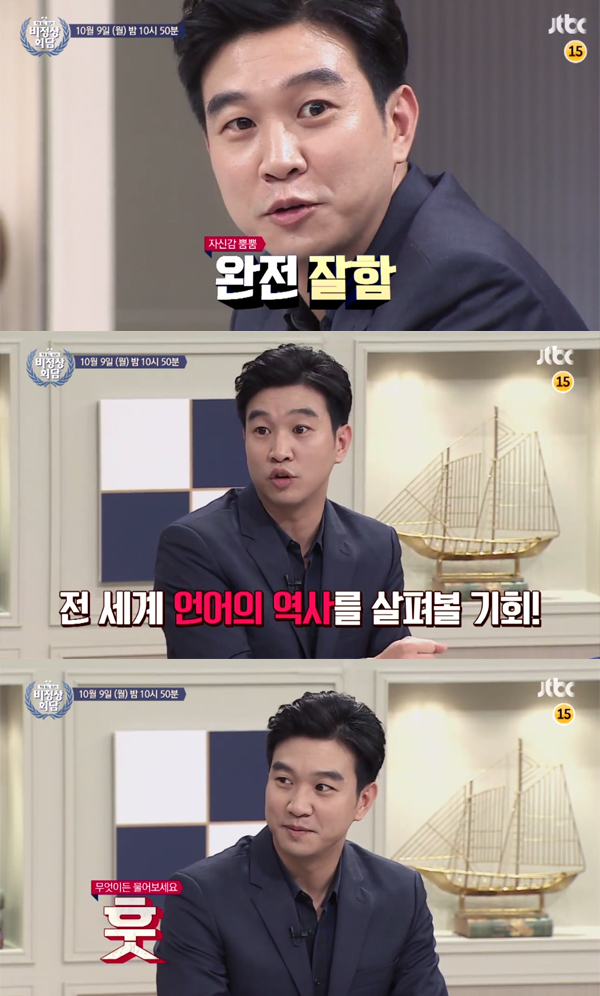 ▲'비정상회담' 조승연(사진=JTBC)