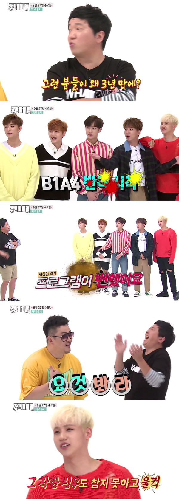 ▲'주간아이돌' B1A4(사진=MBC 에브리원)