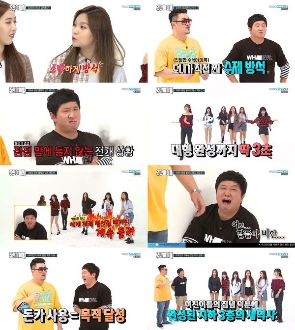 (▲MBC 에브리원 '주간 아이돌')