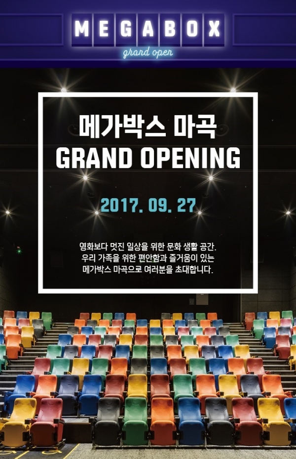 ▲(사진=메가박스)