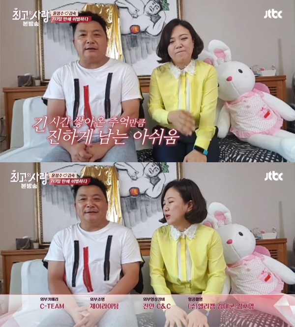 ▲'님과함께2' 윤정수 김숙(사진=JTBC)