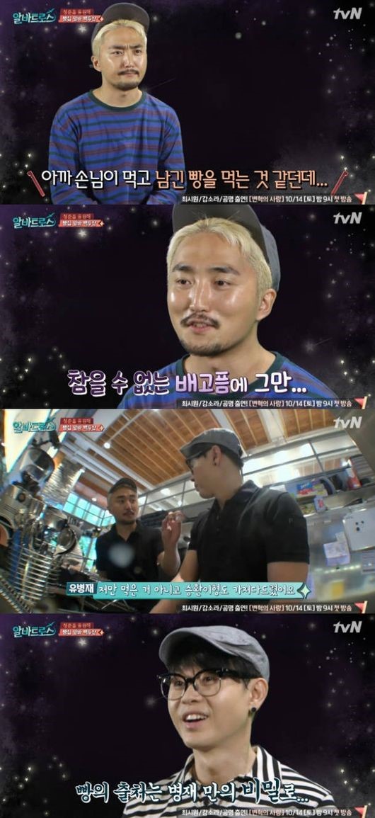 (▲tvN '알바트로스')