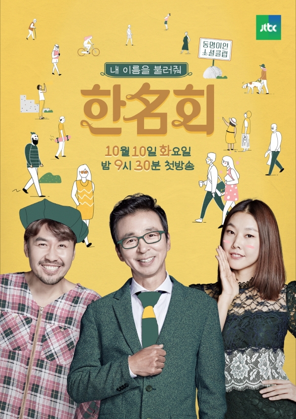 (사진=JTBC 제공)