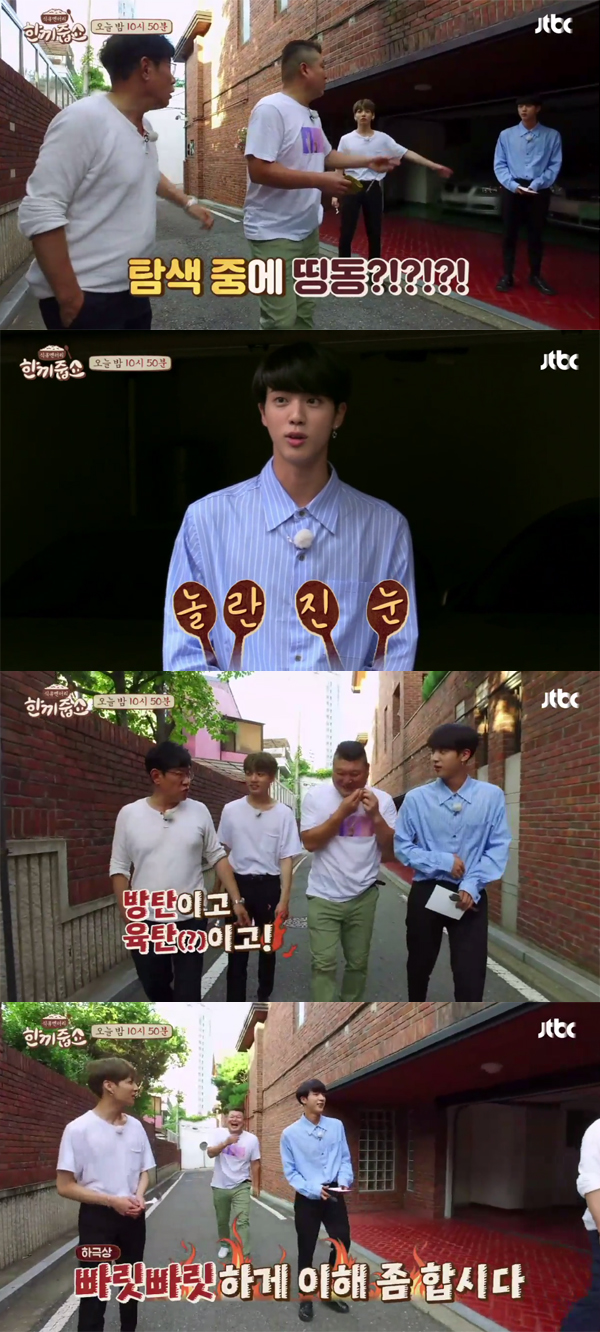 ▲'한끼줍쇼' 50회 캡처(사진=JTBC)