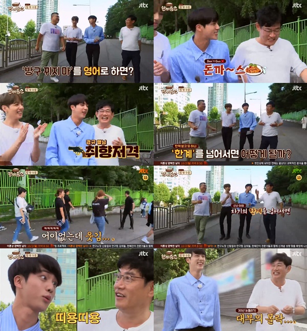 (▲JTBC '한끼줍쇼')