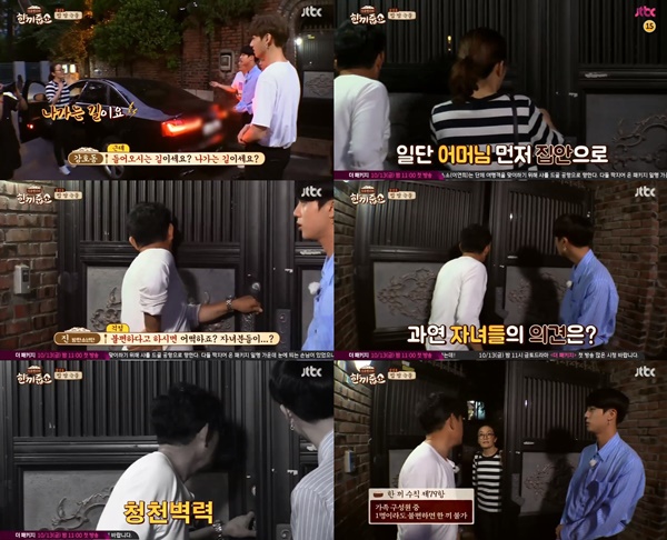 (▲JTBC '한끼줍쇼')