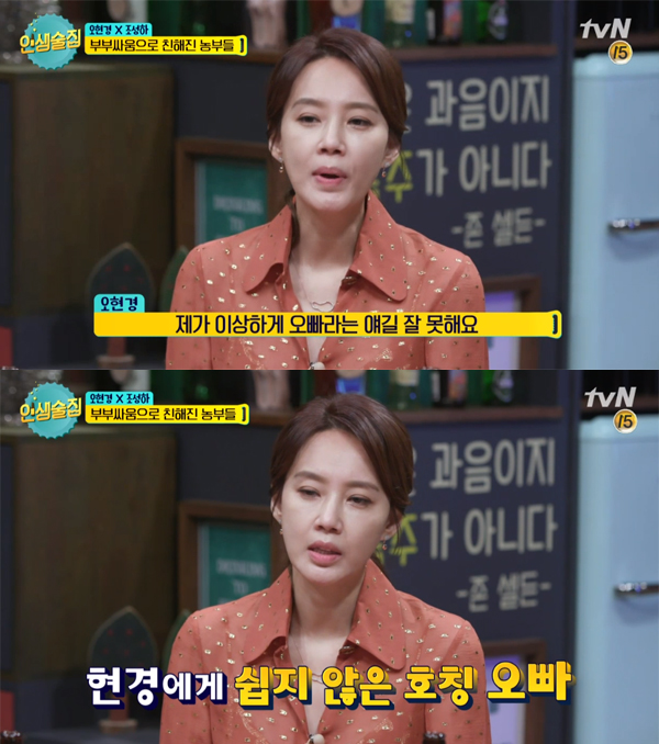 ▲'인생술집' 오현경(사진=tvN)