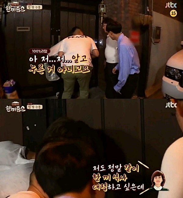 (사진=JTBC '한끼줍쇼' 캡처)