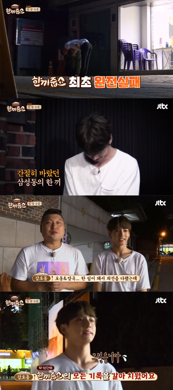▲'한끼줍쇼' 50회 캡처(사진=JTBC)