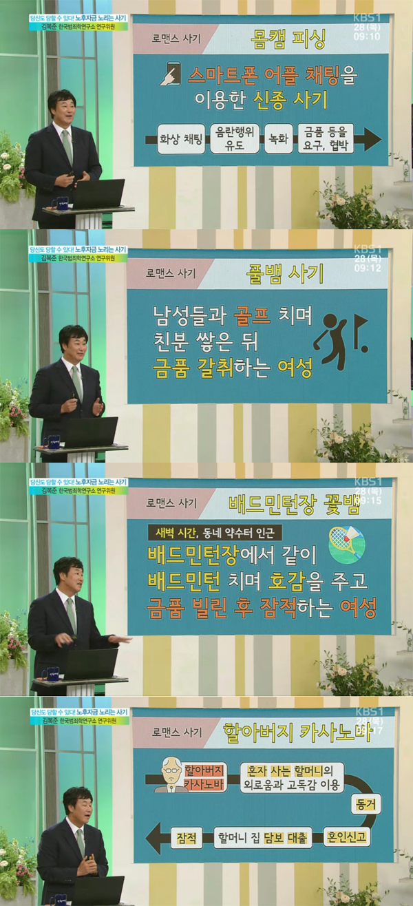 ▲'아침마당' 김복준(사진=KBS1)